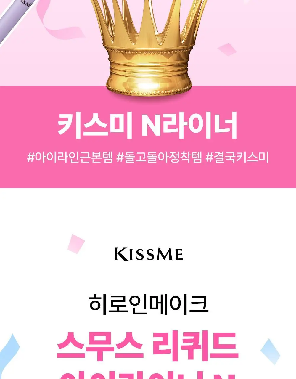 [1등 라이너] 키스미 스무스 리퀴드 아이라이너 N (3 color) 상세페이지 6